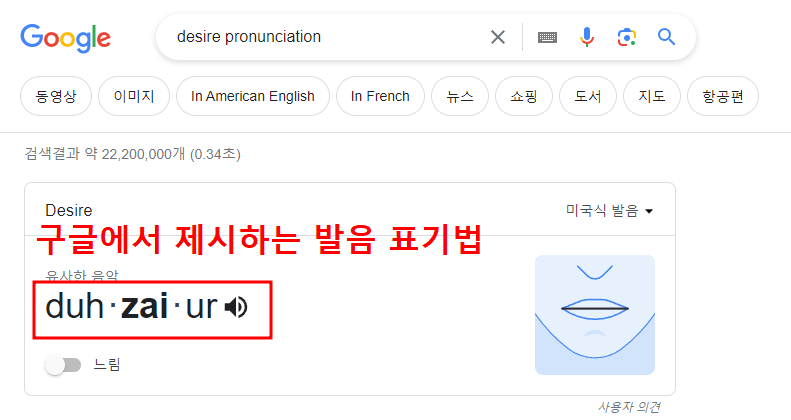 구글에서 제시하는 발음 