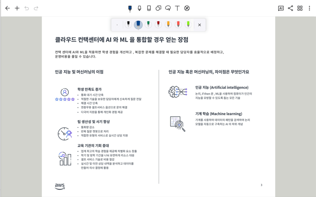 pdf 자료 태블릿으로 읽기 